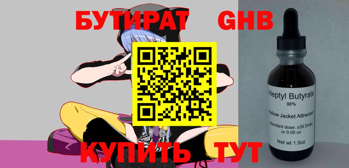 БУТИРАТ жидкий экстази  Вход с VPN  Ирбит 