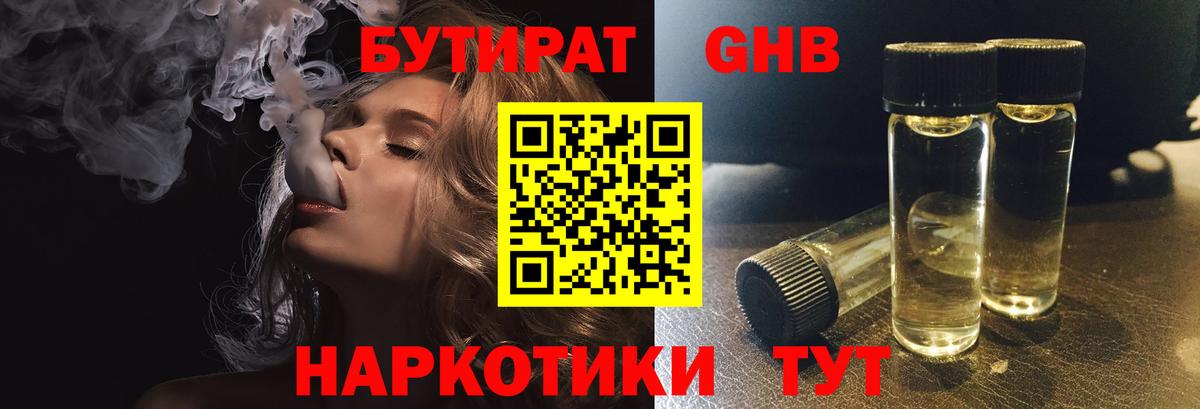 Бутират 1.4BDO Ирбит