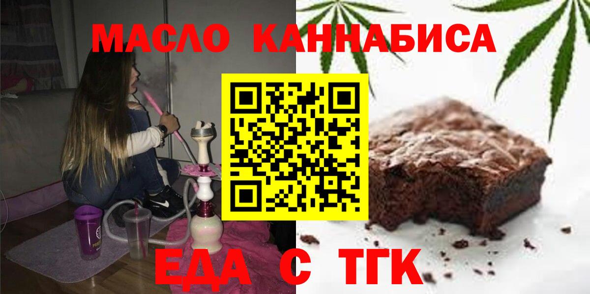 Печенье с ТГК марихуана  Вход с VPN  Ирбит 