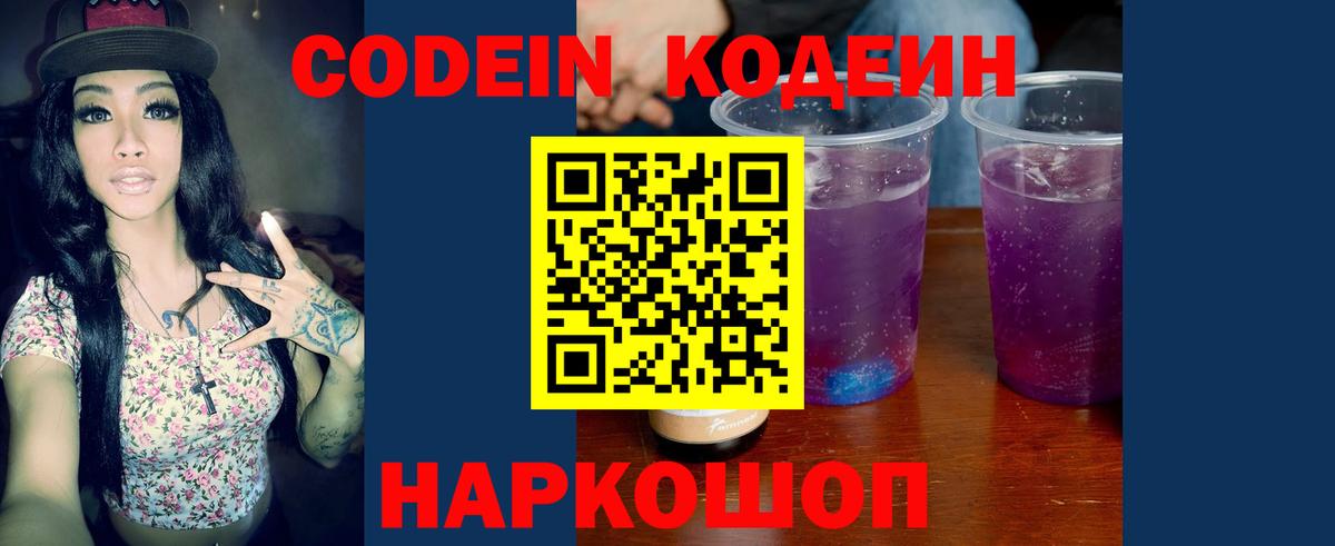 Кодеиновый сироп Lean Purple Drank Ирбит