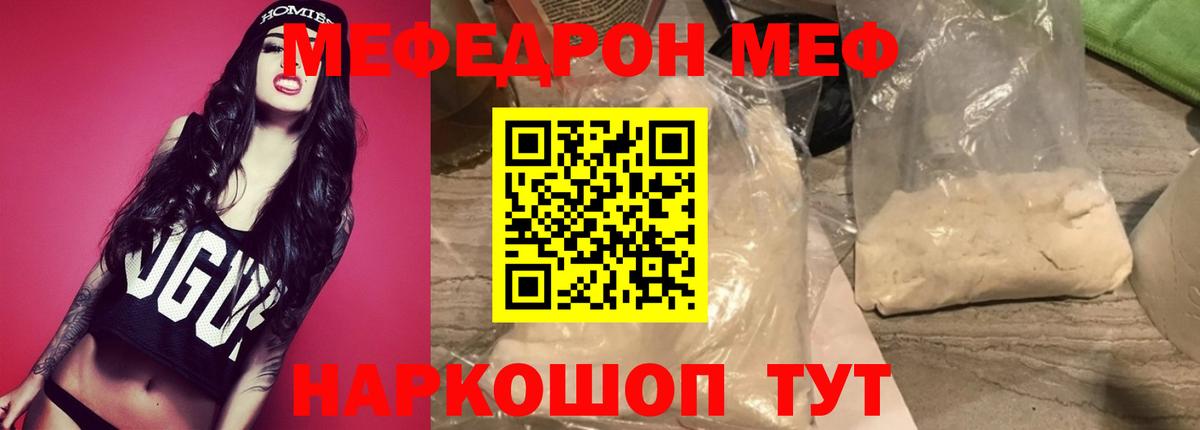 Мефедрон кристаллы  Вход с VPN  Ирбит  МЕФ кристаллы 